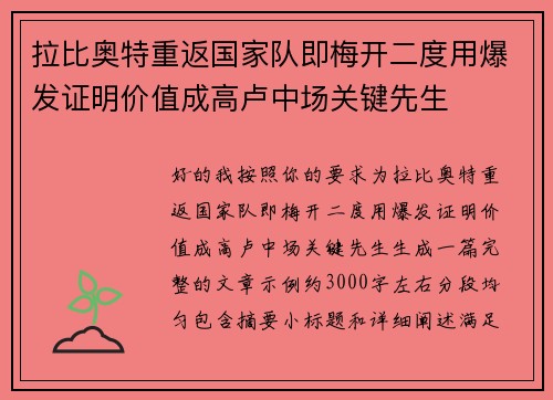 拉比奥特重返国家队即梅开二度用爆发证明价值成高卢中场关键先生 拉比奥特重返国家队即梅开二度用爆发证明价值成高卢中场关键先生