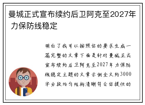 曼城正式宣布续约后卫阿克至2027年 力保防线稳定 曼城正式宣布续约后卫阿克至2027年 力保防线稳定