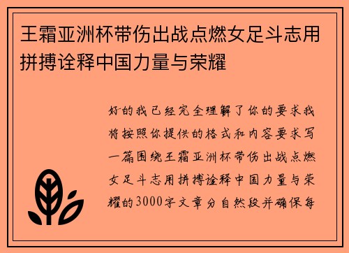 王霜亚洲杯带伤出战点燃女足斗志用拼搏诠释中国力量与荣耀 王霜亚洲杯带伤出战点燃女足斗志用拼搏诠释中国力量与荣耀