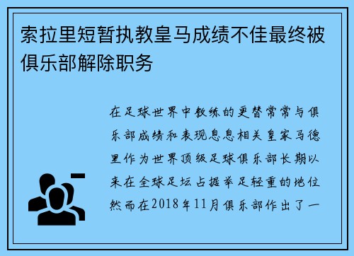 索拉里短暂执教皇马成绩不佳最终被俱乐部解除职务