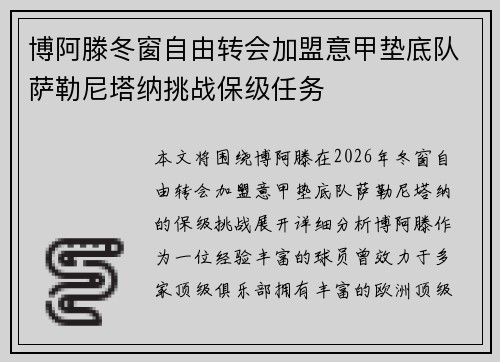 博阿滕冬窗自由转会加盟意甲垫底队萨勒尼塔纳挑战保级任务 博阿滕冬窗自由转会加盟意甲垫底队萨勒尼塔纳挑战保级任务
