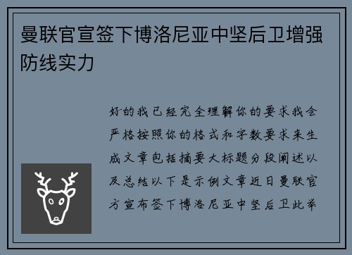 曼联官宣签下博洛尼亚中坚后卫增强防线实力 曼联官宣签下博洛尼亚中坚后卫增强防线实力
