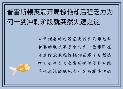 普雷斯顿英冠开局惊艳却后程乏力为何一到冲刺阶段就突然失速之谜 普雷斯顿英冠开局惊艳却后程乏力为何一到冲刺阶段就突然失速之谜